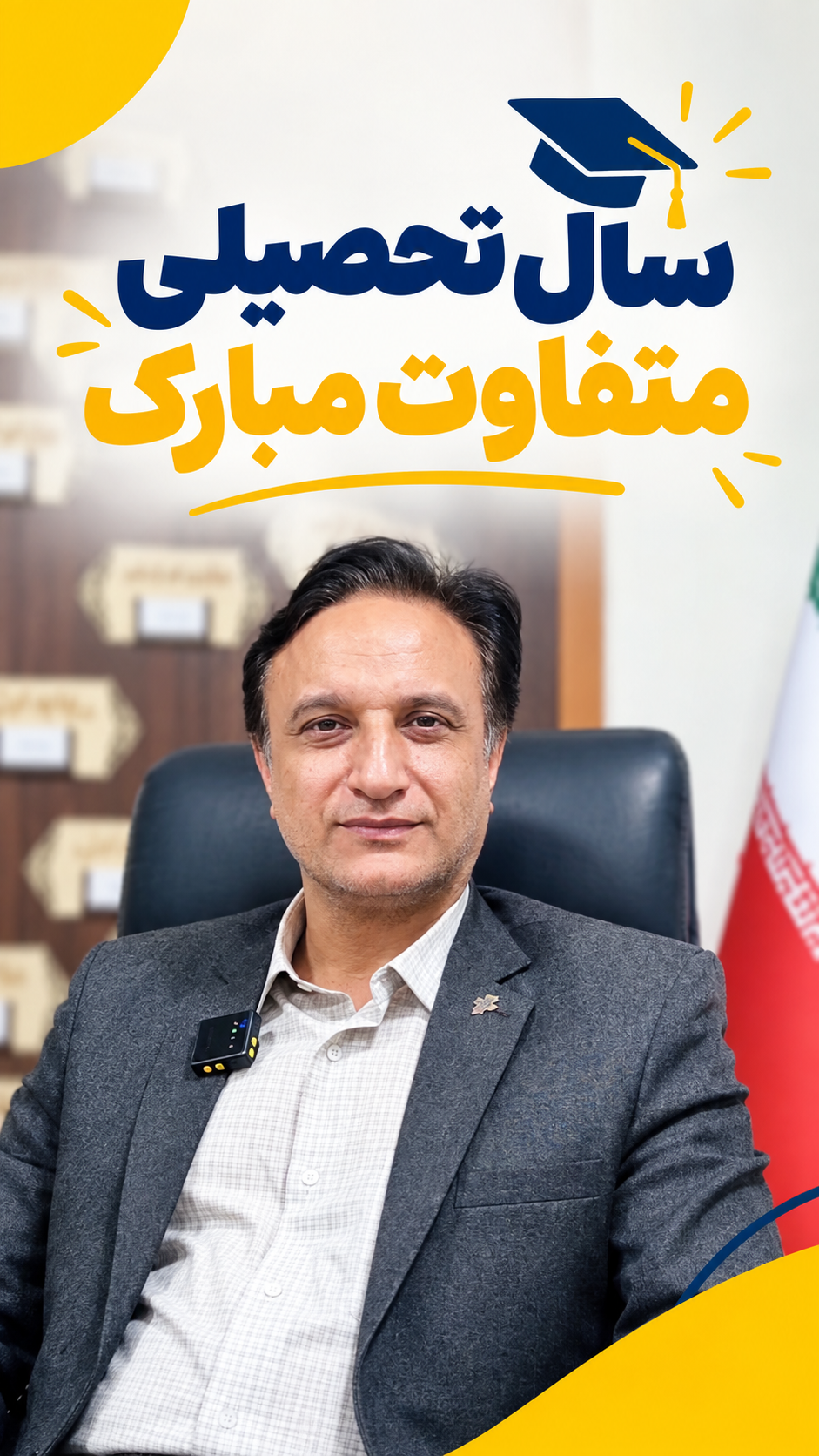 آغاز سال تحصیلی جدید مبارک